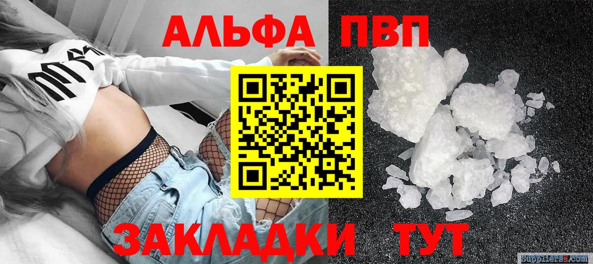 Астрахань  A PVP крисы CK  Alpha-PVP мука  Вход с VPN 