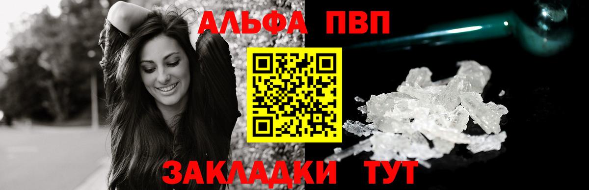 Alpha PVP Crystall Астрахань