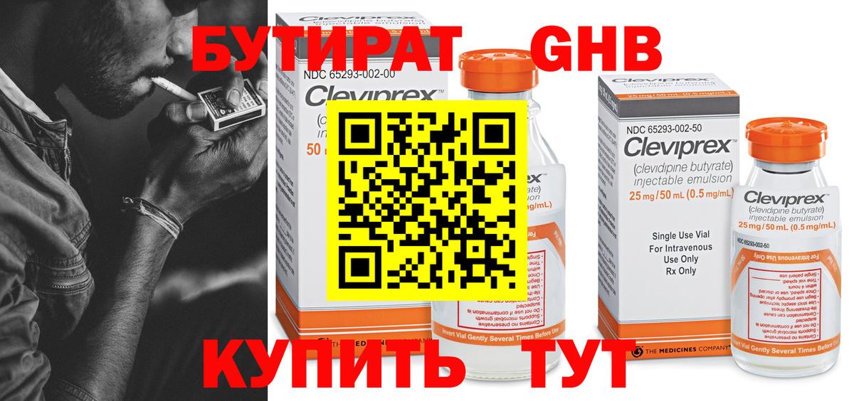 БУТИРАТ оксибутират  Вход с VPN  Бутират  Астрахань 