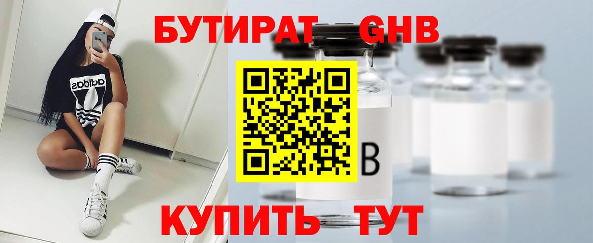 Бутират BDO Астрахань