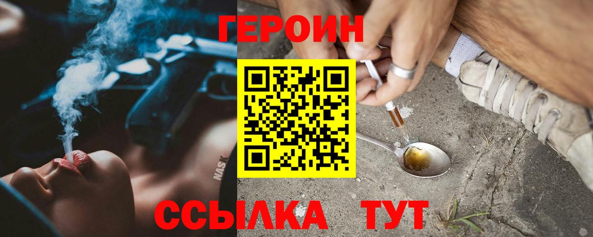 ГЕРОИН Афган Астрахань