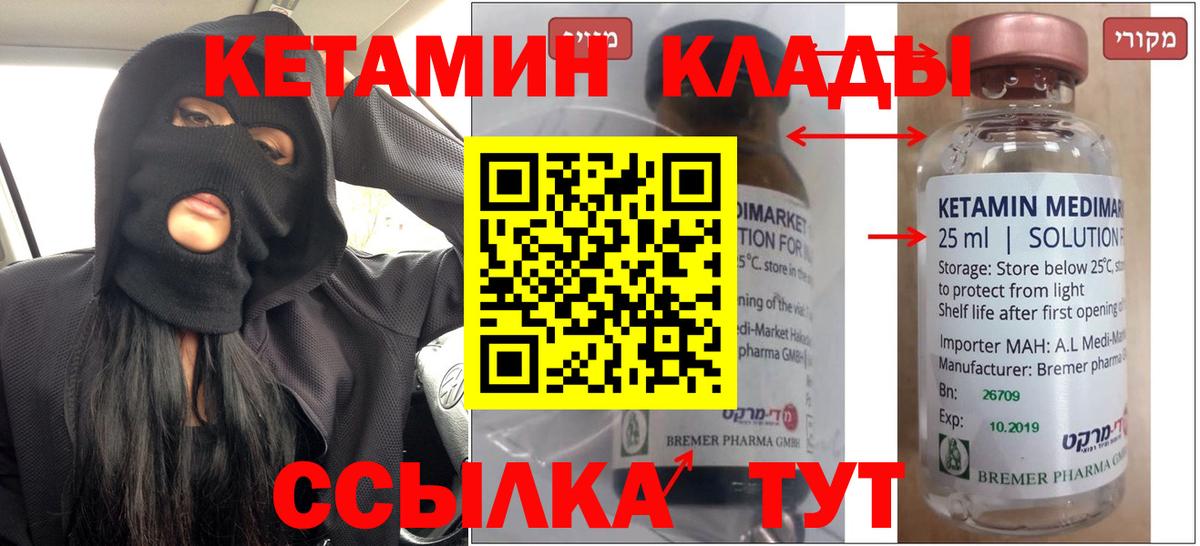 КЕТАМИН VHQ  Вход с VPN  Астрахань 