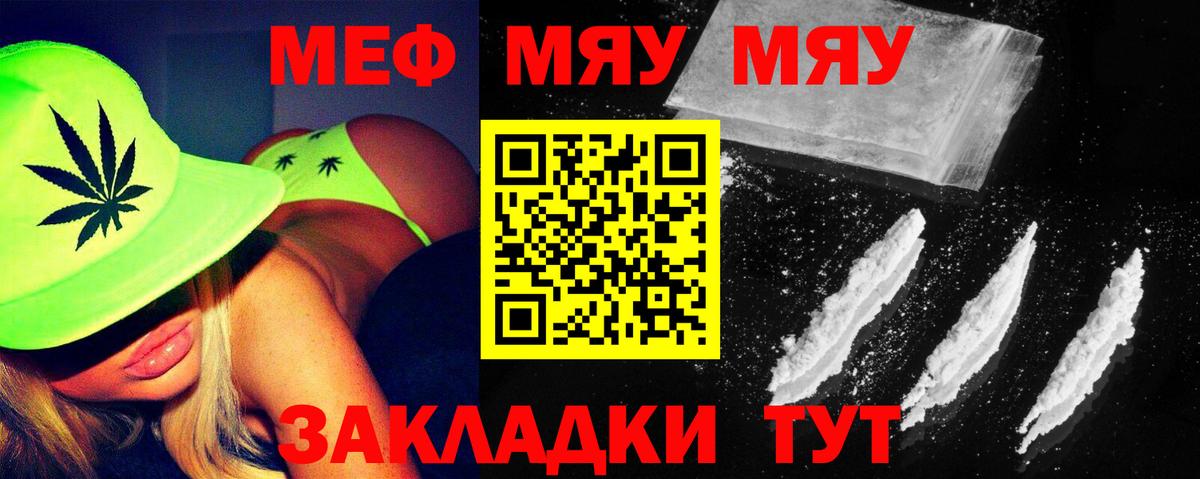 Мефедрон  МЯУ-МЯУ mephedrone  Астрахань  Вход с VPN  МЕФ мяу мяу 