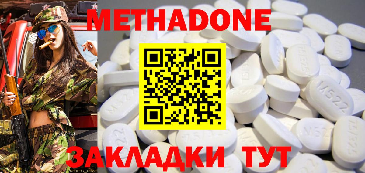 МЕТАДОН methadone  Вход с VPN  Астрахань  МЕТАДОН мёд 
