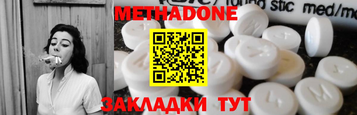 МЕТАДОН белоснежный Астрахань